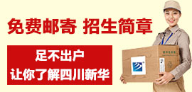 免費郵寄招生資料