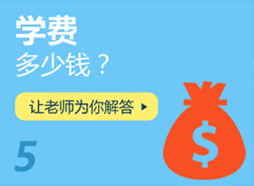 學費多少錢？