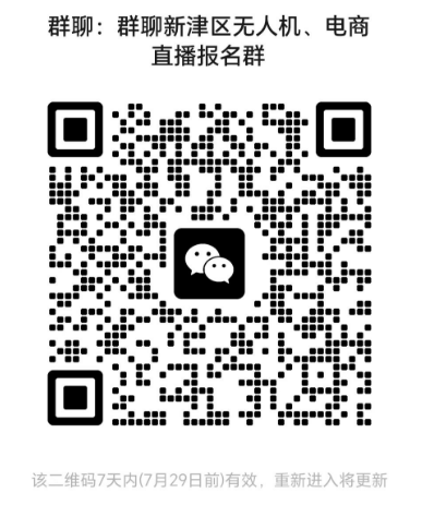 免費無人機飛行、電商直播培訓通知
