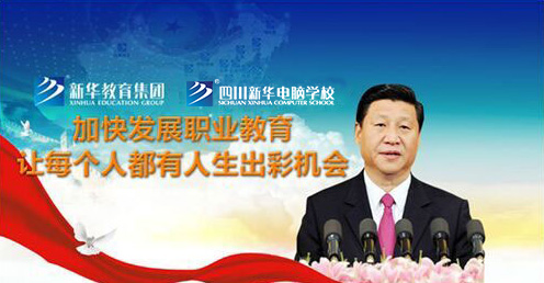 央視聚焦職業教育,新華電腦樹行業標桿
