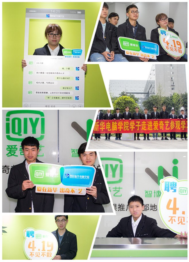 走進愛奇藝,開啟青春時尚之旅