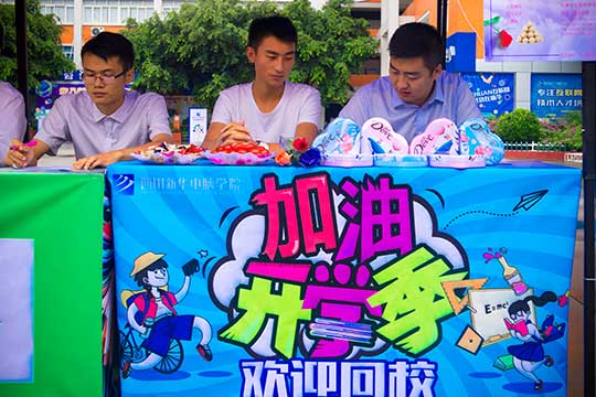 四川新華：在七夕節(jié)里，我們甜蜜蜜的開學(xué)啦