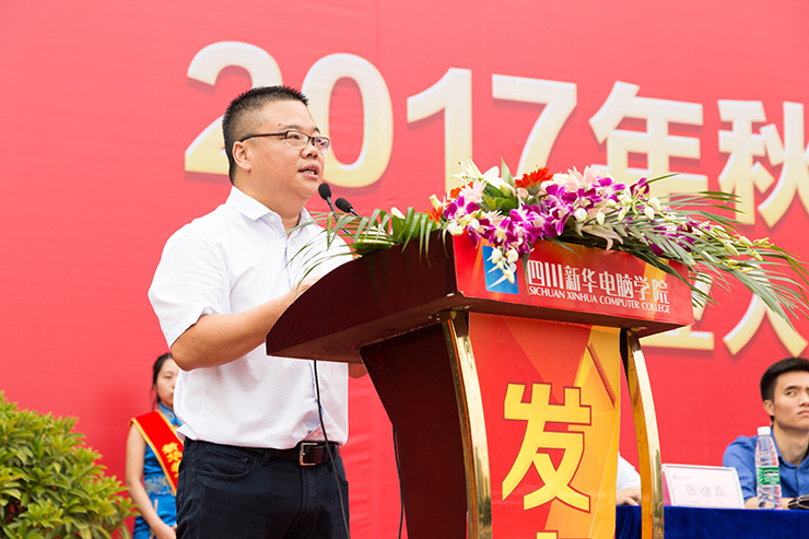 金秋時(shí)節(jié),四川新華電腦學(xué)院秋季開學(xué)典禮順利舉行