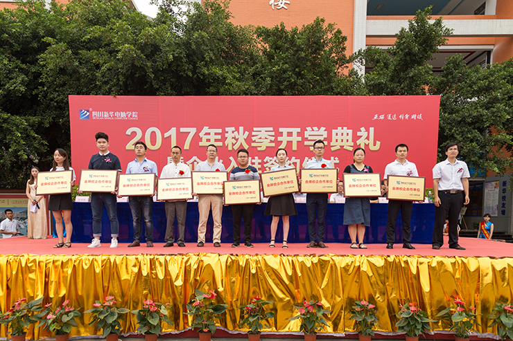 金秋時(shí)節(jié),四川新華電腦學(xué)院秋季開學(xué)典禮順利舉行