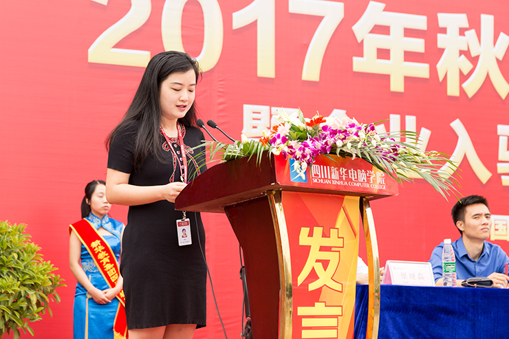 金秋時(shí)節(jié),四川新華電腦學(xué)院秋季開學(xué)典禮順利舉行
