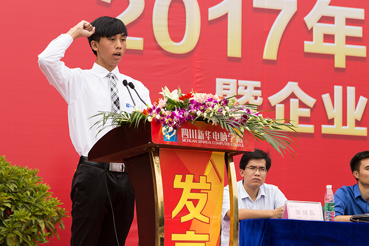 金秋時(shí)節(jié),四川新華電腦學(xué)院秋季開學(xué)典禮順利舉行