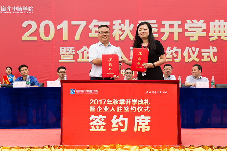 金秋時(shí)節(jié),四川新華電腦學(xué)院秋季開學(xué)典禮順利舉行