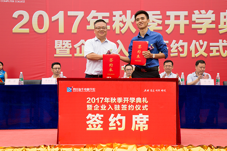 金秋時(shí)節(jié),四川新華電腦學(xué)院秋季開學(xué)典禮順利舉行