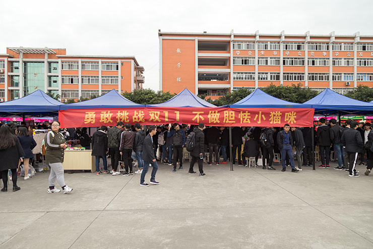 四川新華電腦學(xué)院雙十一校內(nèi)展賣會(huì)火熱舉辦