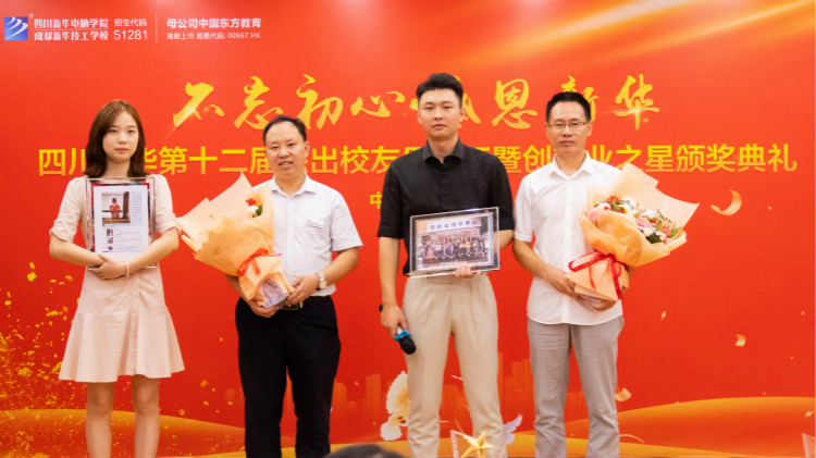 四川新華校友會商會會長——黃鵬