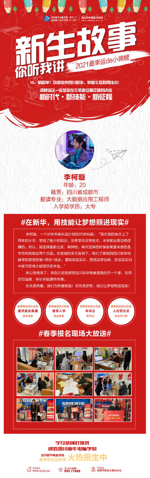 在新華,用技能讓夢想照進現(xiàn)實