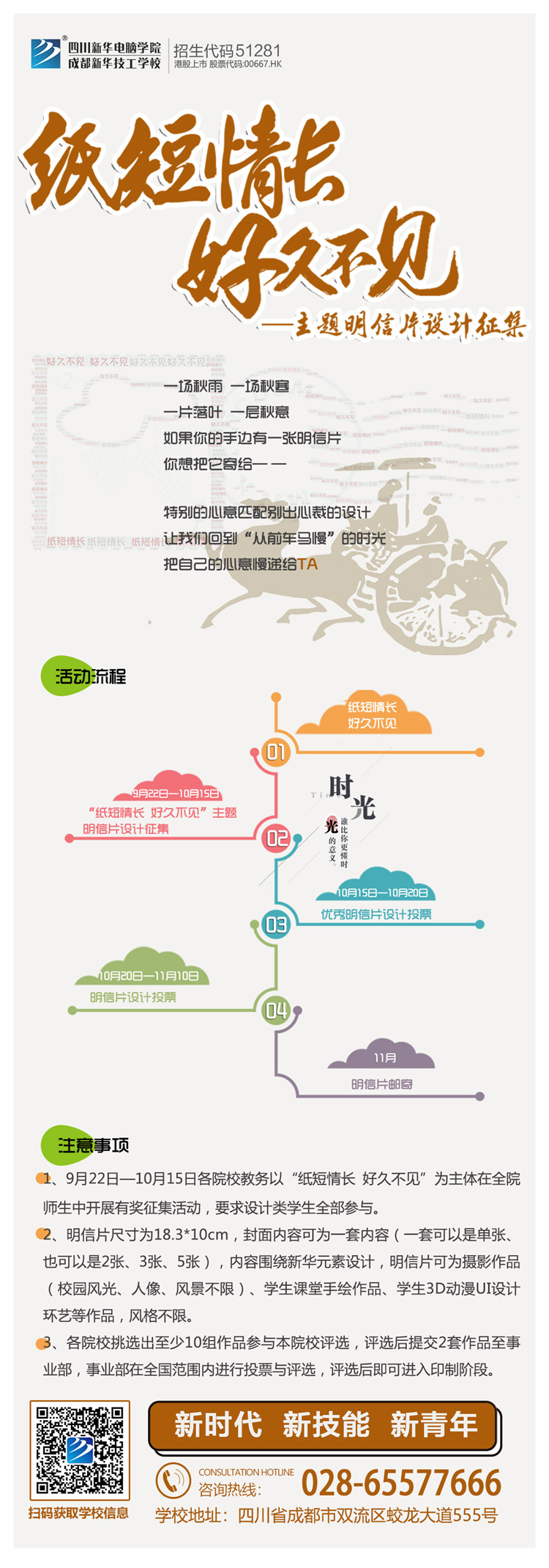 紙短情長,好久不見-主題明信片征集大賽 萌新快來參賽啦