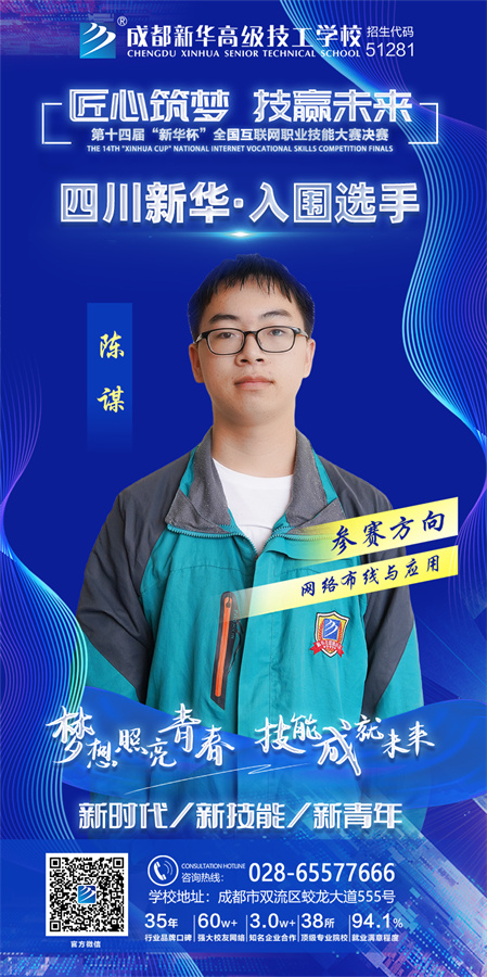 挺進十四屆“新華杯”決賽,他們這么做