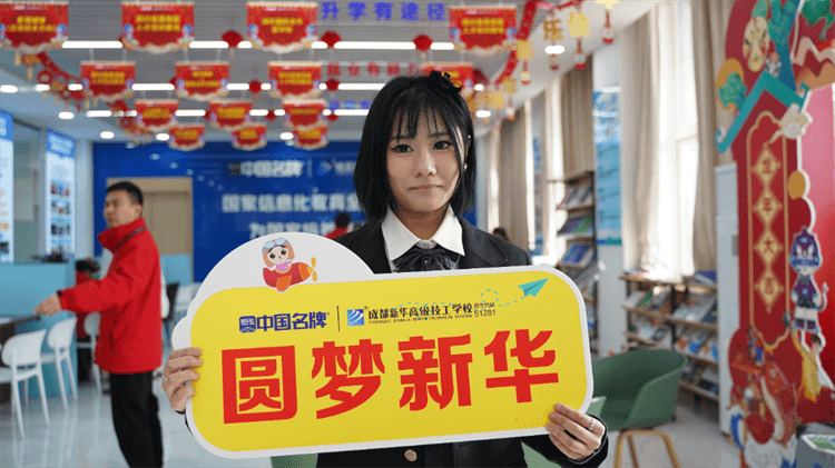 堅持熱愛，一往無前|來看她為什么選擇成都新華？