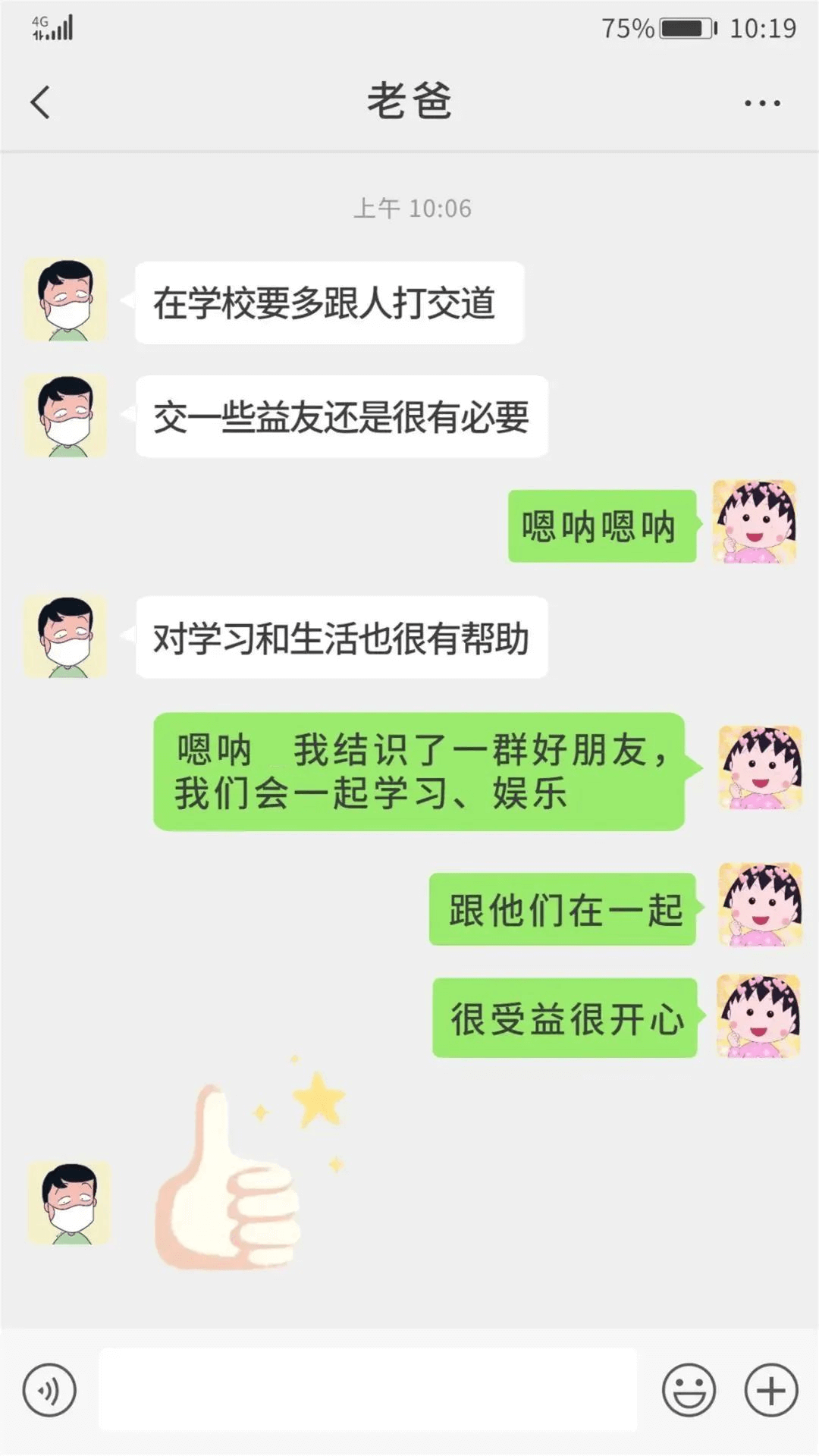 致父母:別擔心,這是我在成都新華的生活
