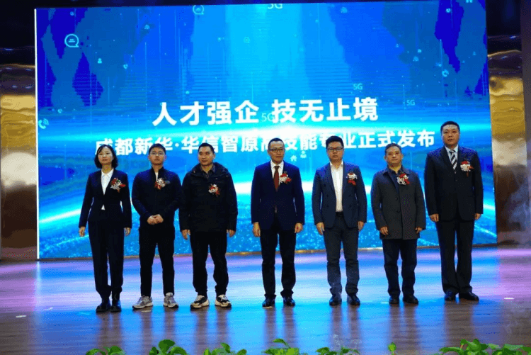 @所有人|盤(pán)點(diǎn)成都新華2024年十大事件