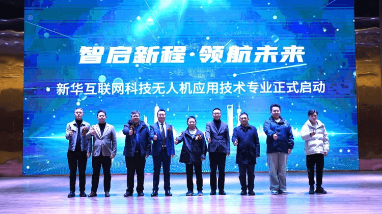 成都新華無人機應(yīng)用技術(shù)專業(yè)正式發(fā)布