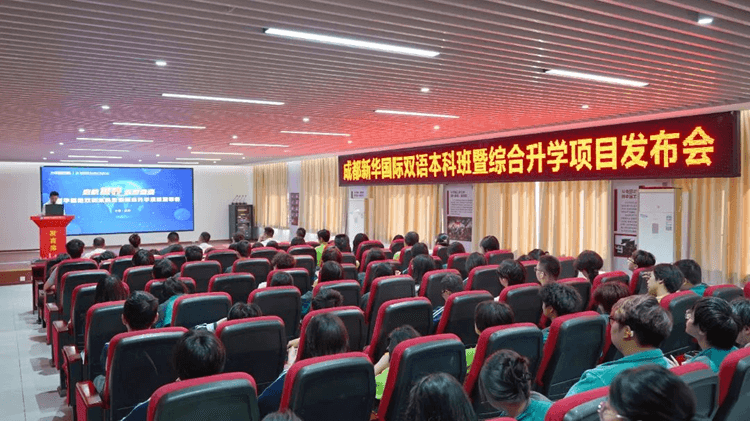 新華國際雙語本科班暨綜合升學項目正式發布
