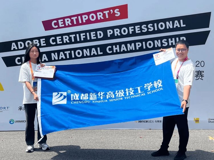 喜報！成都新華學子閃耀國際大賽舞臺，再創佳績