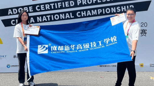 <b>喜報！成都新華學子閃耀國際大賽舞臺，再創佳績</b>