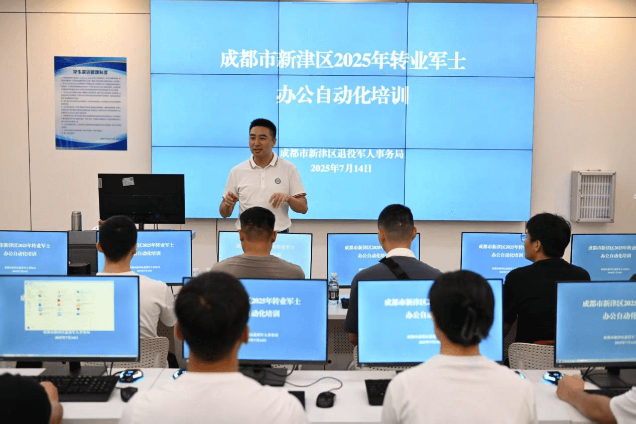 承接轉(zhuǎn)業(yè)軍士辦公自動化培訓(xùn)班,助力退役軍人職場轉(zhuǎn)型